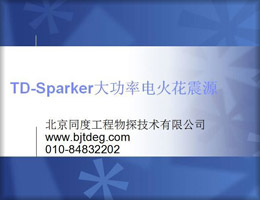 TD-Sparker大功率電火花震源和TD-IS山地沖擊震源演示