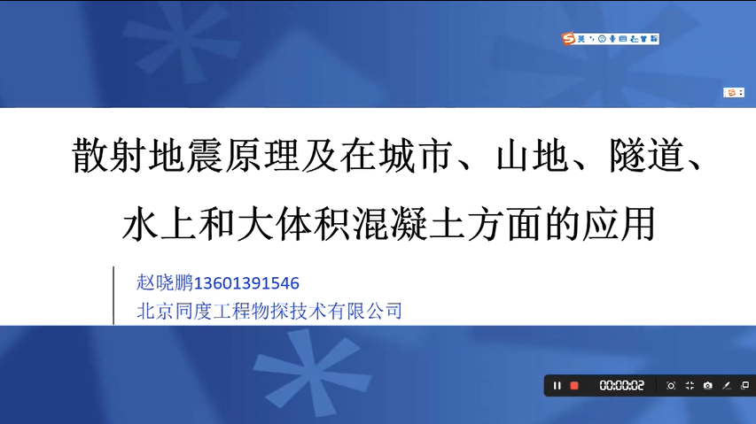 散射地震城市、山地、水上探測(cè)應(yīng)用